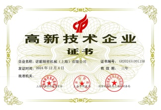 高新技術(shù)企業(yè)