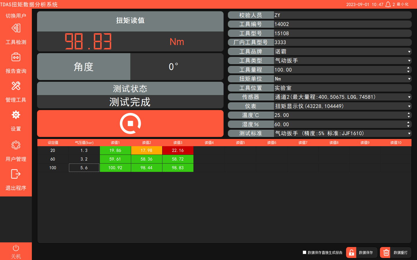 TDAS扭矩數(shù)據(jù)分析系統(tǒng)